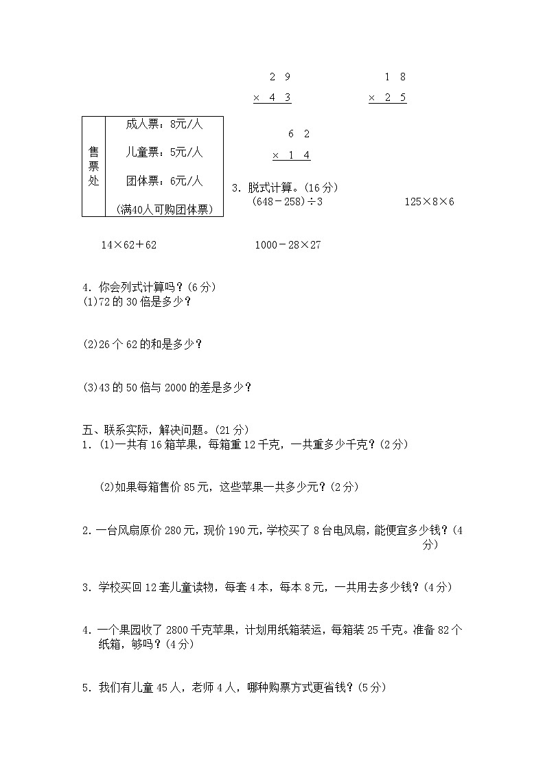 北师大版小学三年级下册数学第三单元《乘法》单元测试02