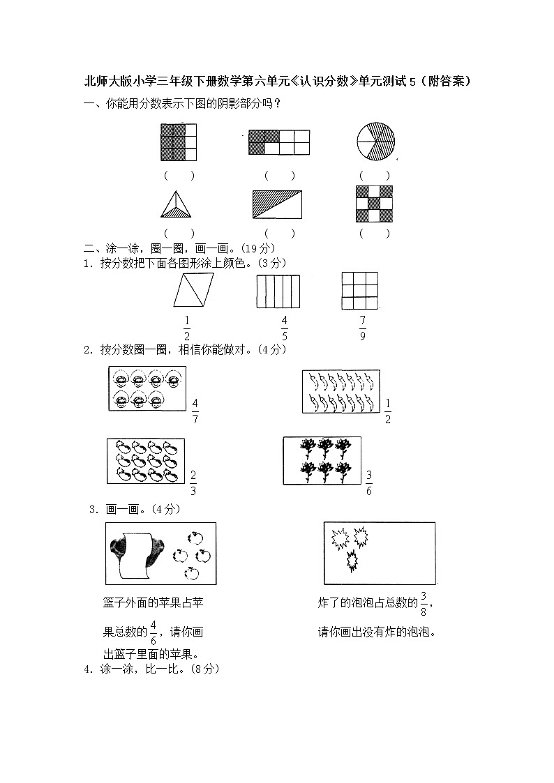 北师大版小学三年级下册数学第六单元《认识分数》单元测试01