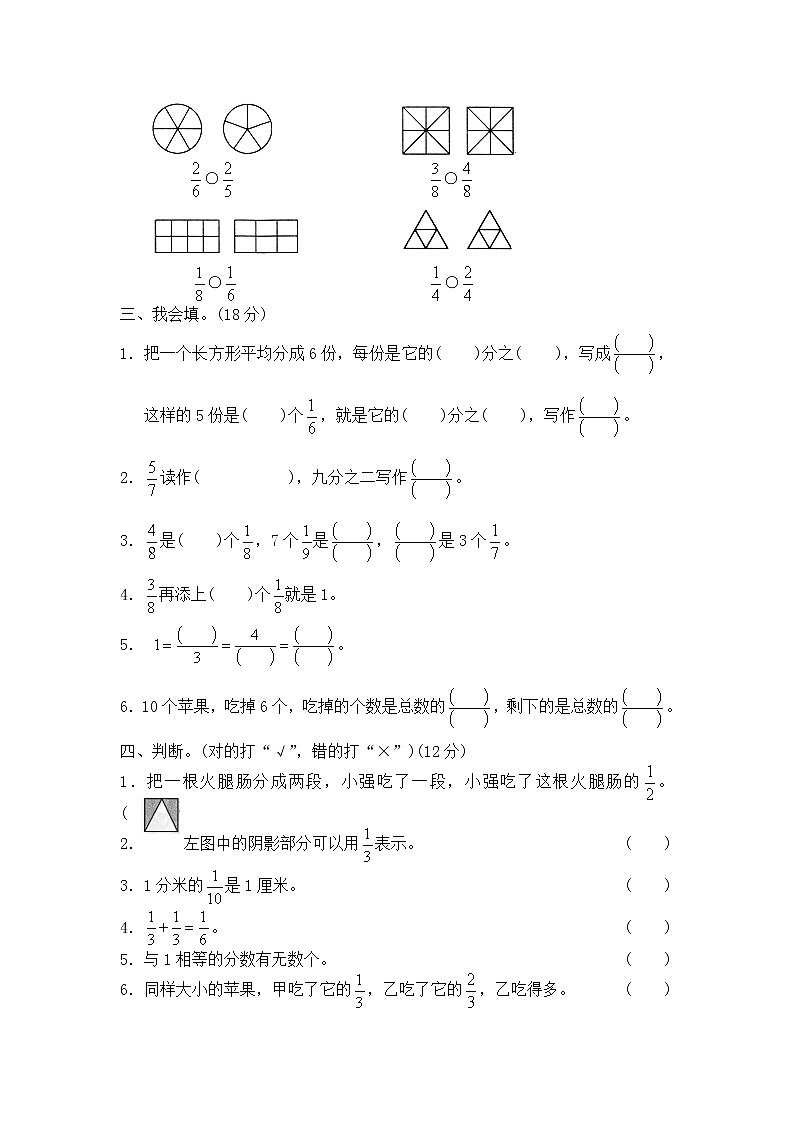 北师大版小学三年级下册数学第六单元《认识分数》单元测试02