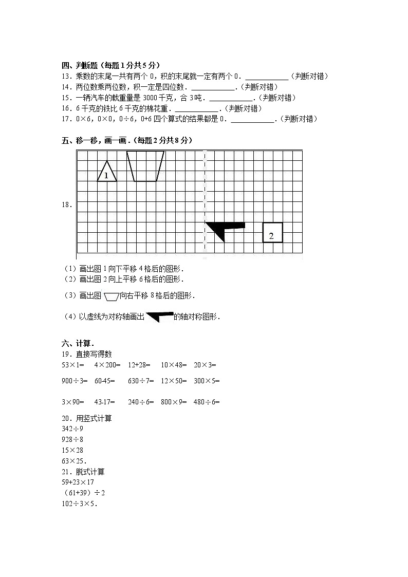 北师大版数学三年级下学期期中试卷第2页