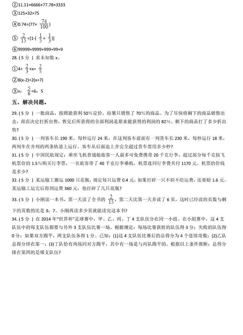 小升初数学专题  数与代数03