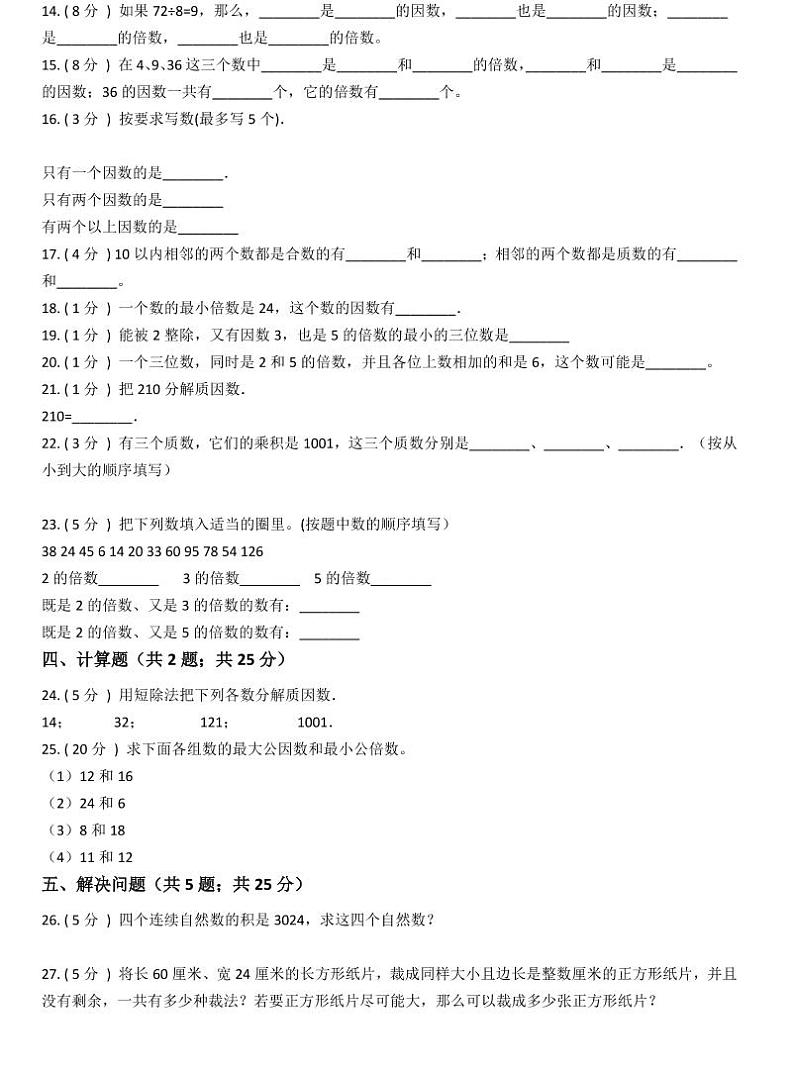 小升初数学专题1：数与代数的整除、因数、倍数、合数、质数、奇数、偶数_02