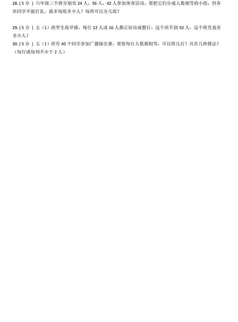 小升初数学专题1：数与代数的整除、因数、倍数、合数、质数、奇数、偶数_03