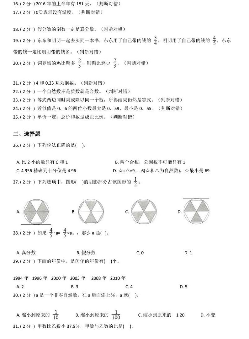小升初数学专题  数与代数基础卷02