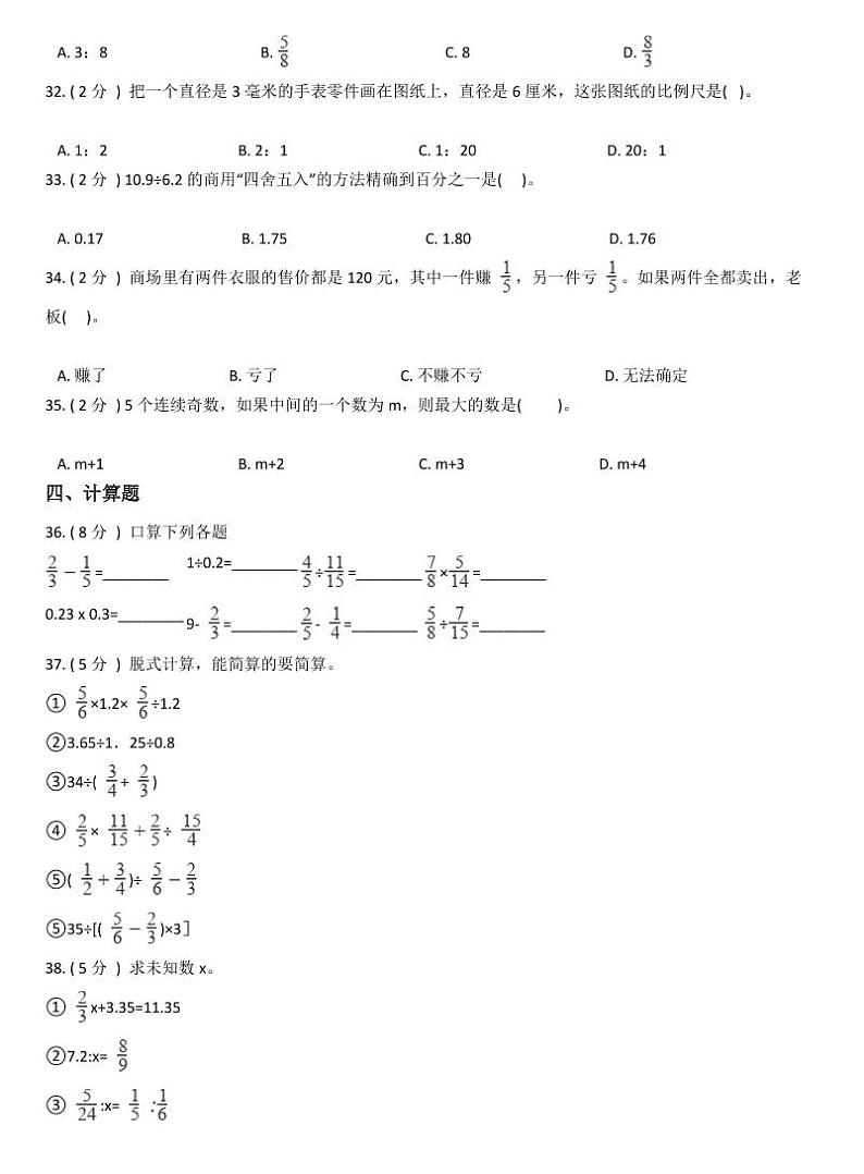 小升初数学专题  数与代数基础卷03