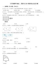 小升初数学专题2：图形与几何图形的认识及计算