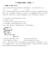 小升初数学专题4：应用题