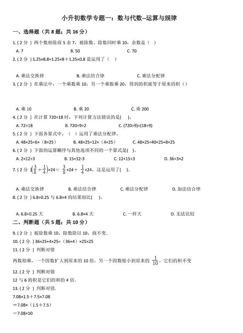 小升初数学专题1：数与代数运算与规律01