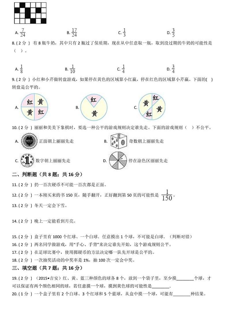 小升初数学专题3：统计与概率第2页