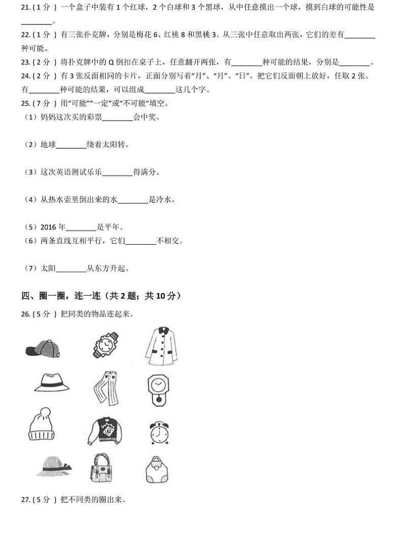 小升初数学专题3：统计与概率第3页