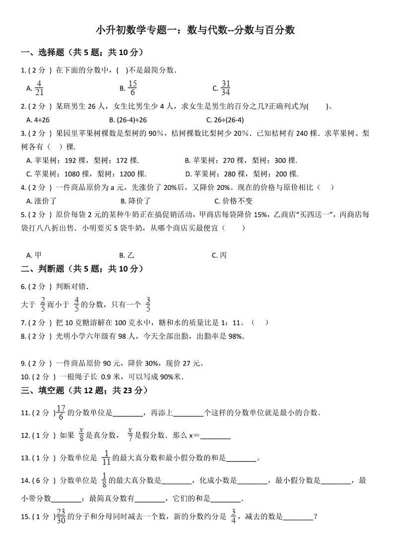 小升初数学专题1：数与代数01