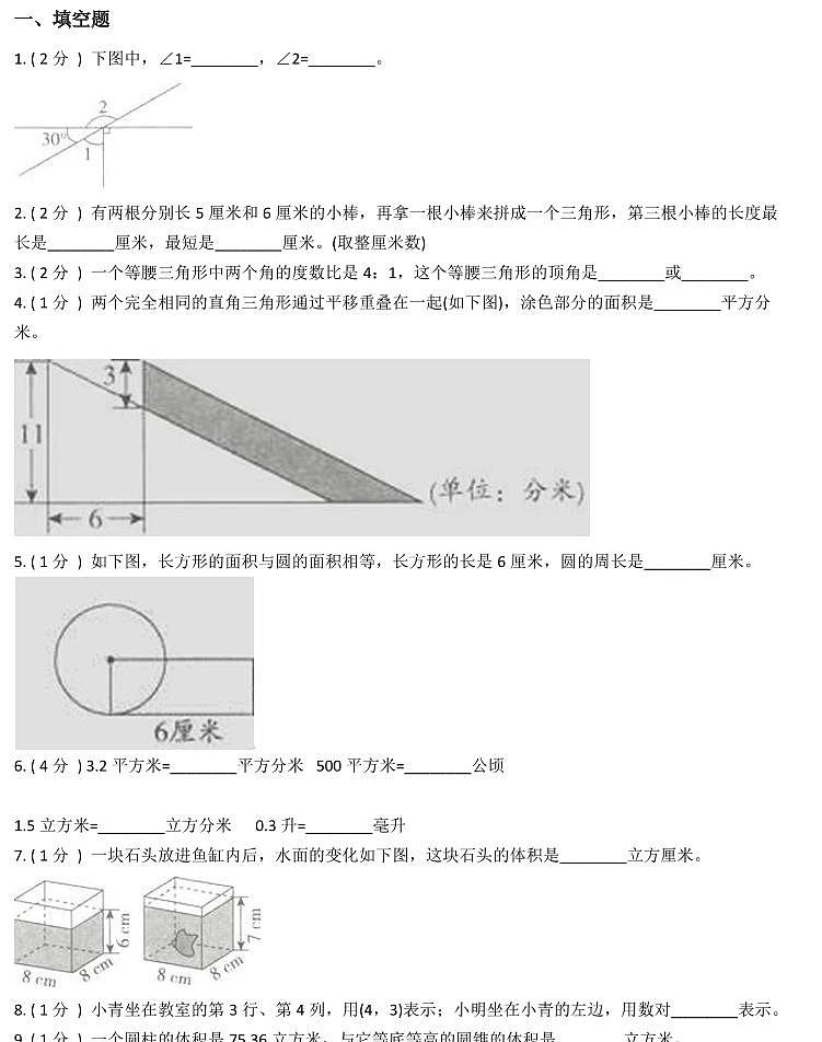 小升初数学专题  图形与几何提高卷01