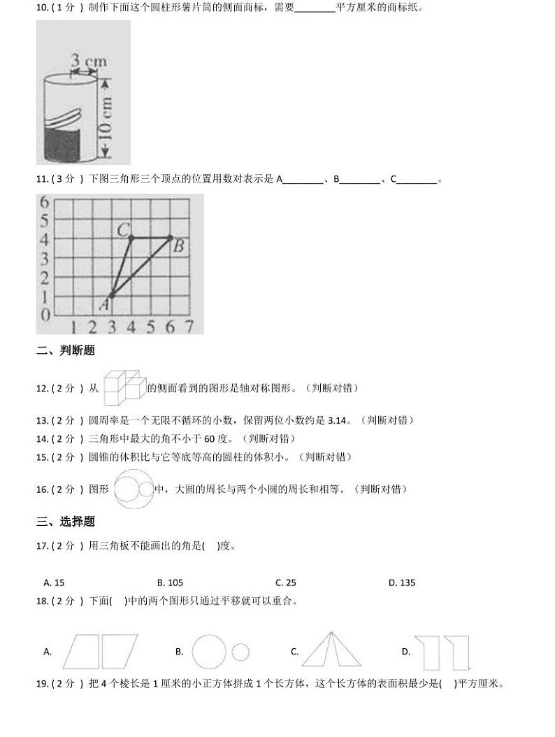 小升初数学专题  图形与几何提高卷02