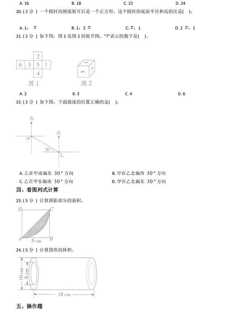 小升初数学专题  图形与几何提高卷03