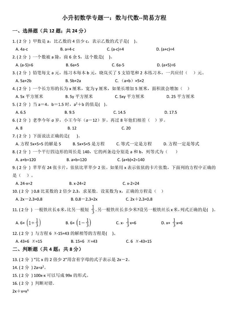 小升初数学专题1：数与代数01
