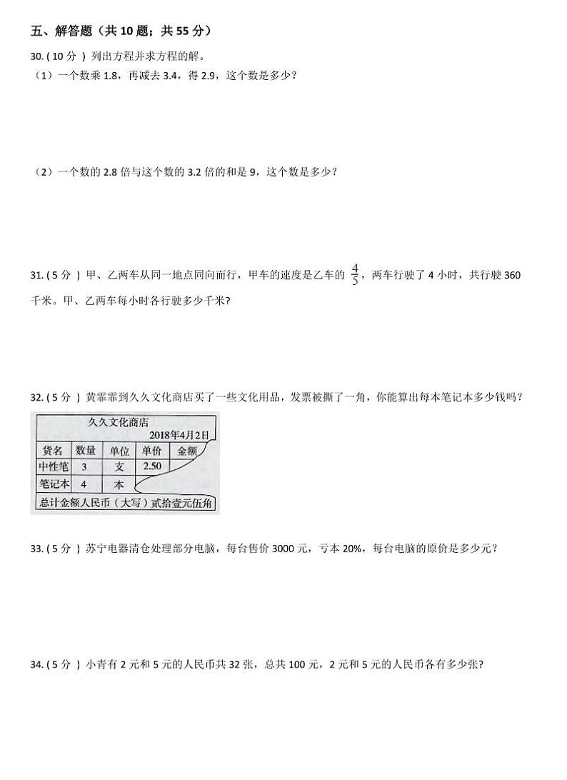 小升初数学专题1：数与代数03