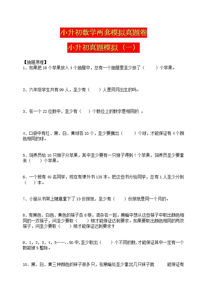 小升初数学两套模拟真题卷01