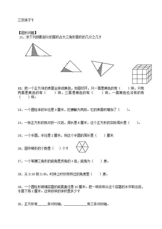 小升初数学两套模拟真题卷02