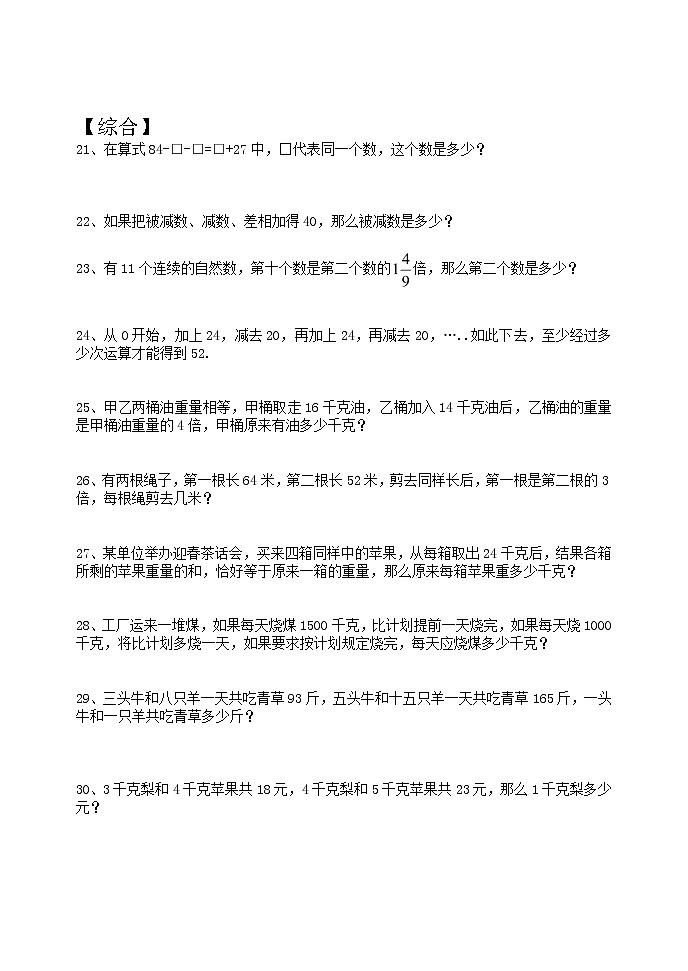 小升初数学两套模拟真题卷03