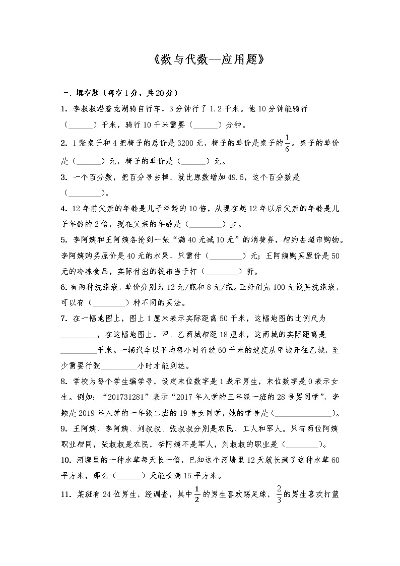 六年级数学下册试题 一课一练《数与代数--应用题》01