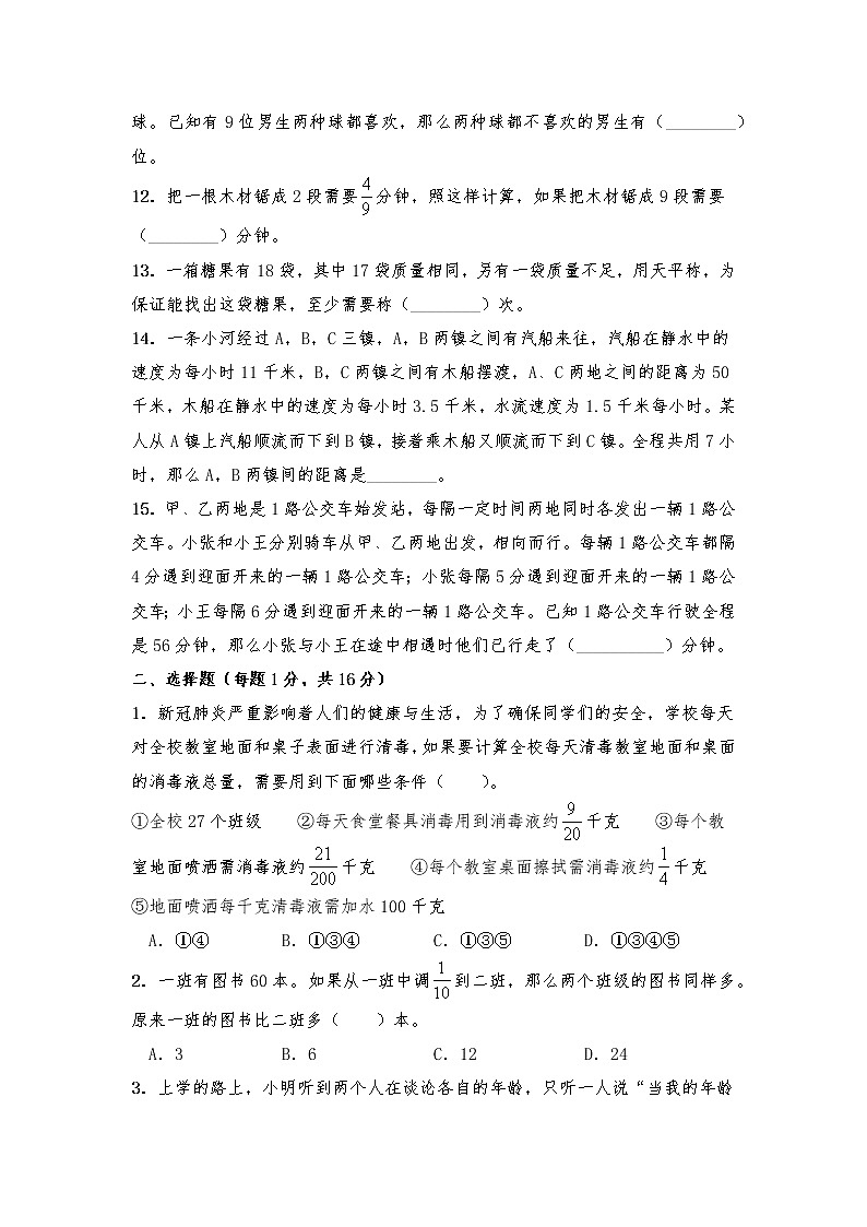 六年级数学下册试题 一课一练《数与代数--应用题》02