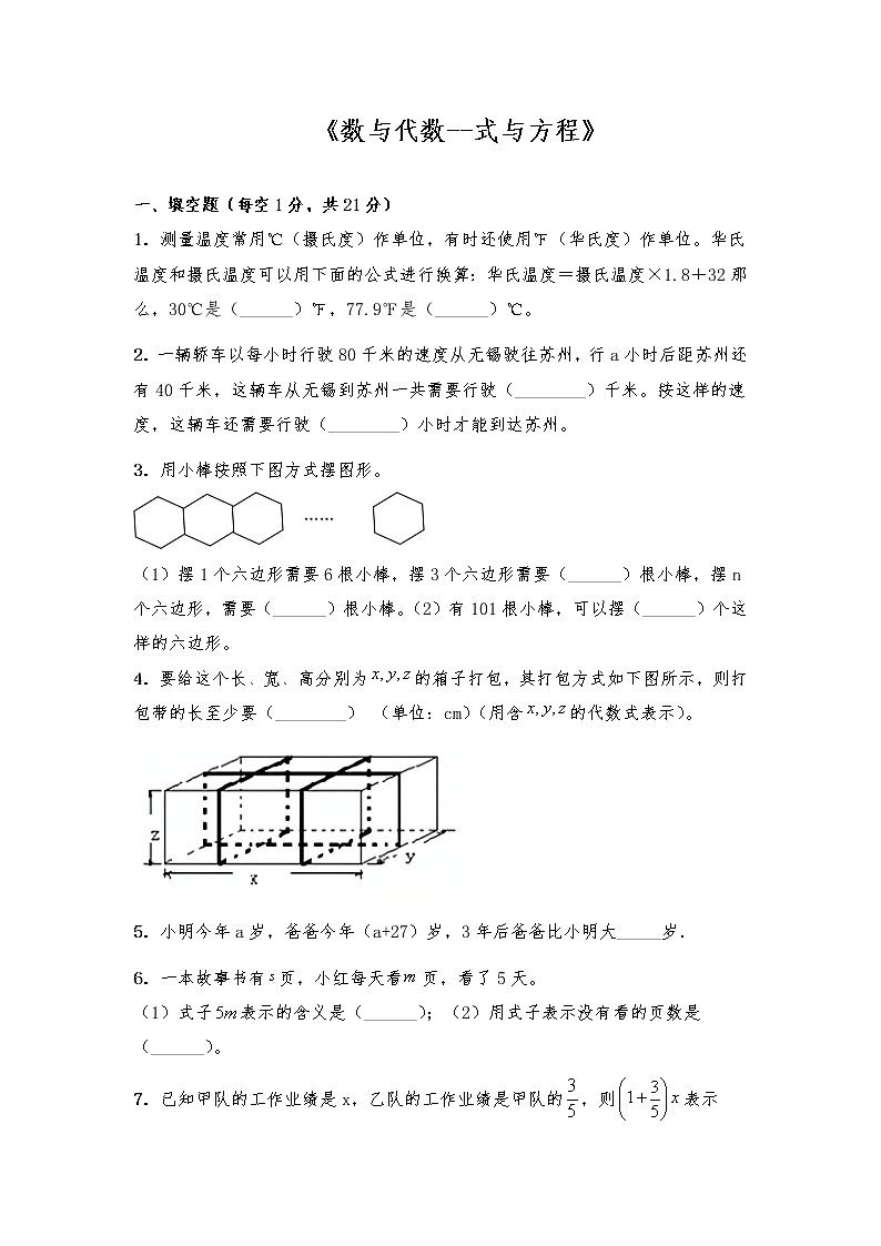 六年级数学下册试题 一课一练《数与代数--式与方程》01