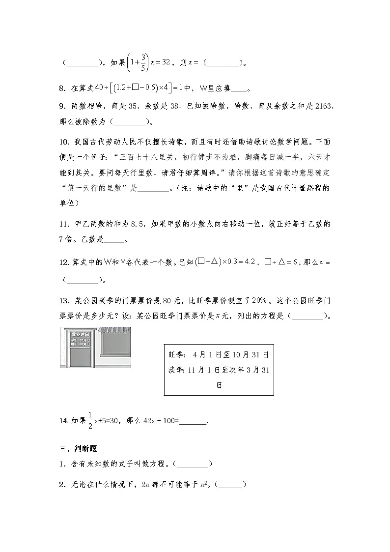 六年级数学下册试题 一课一练《数与代数--式与方程》02