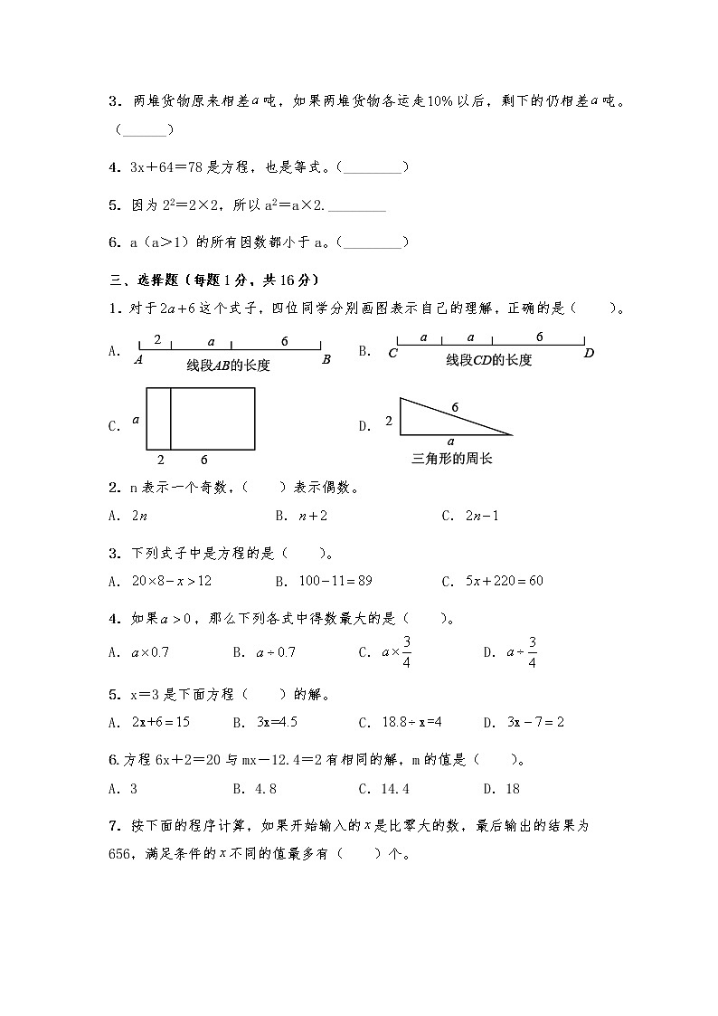 六年级数学下册试题 一课一练《数与代数--式与方程》03