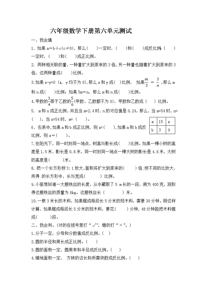 苏教版六年级数学下册第六单元《正比例、反比例》第1页