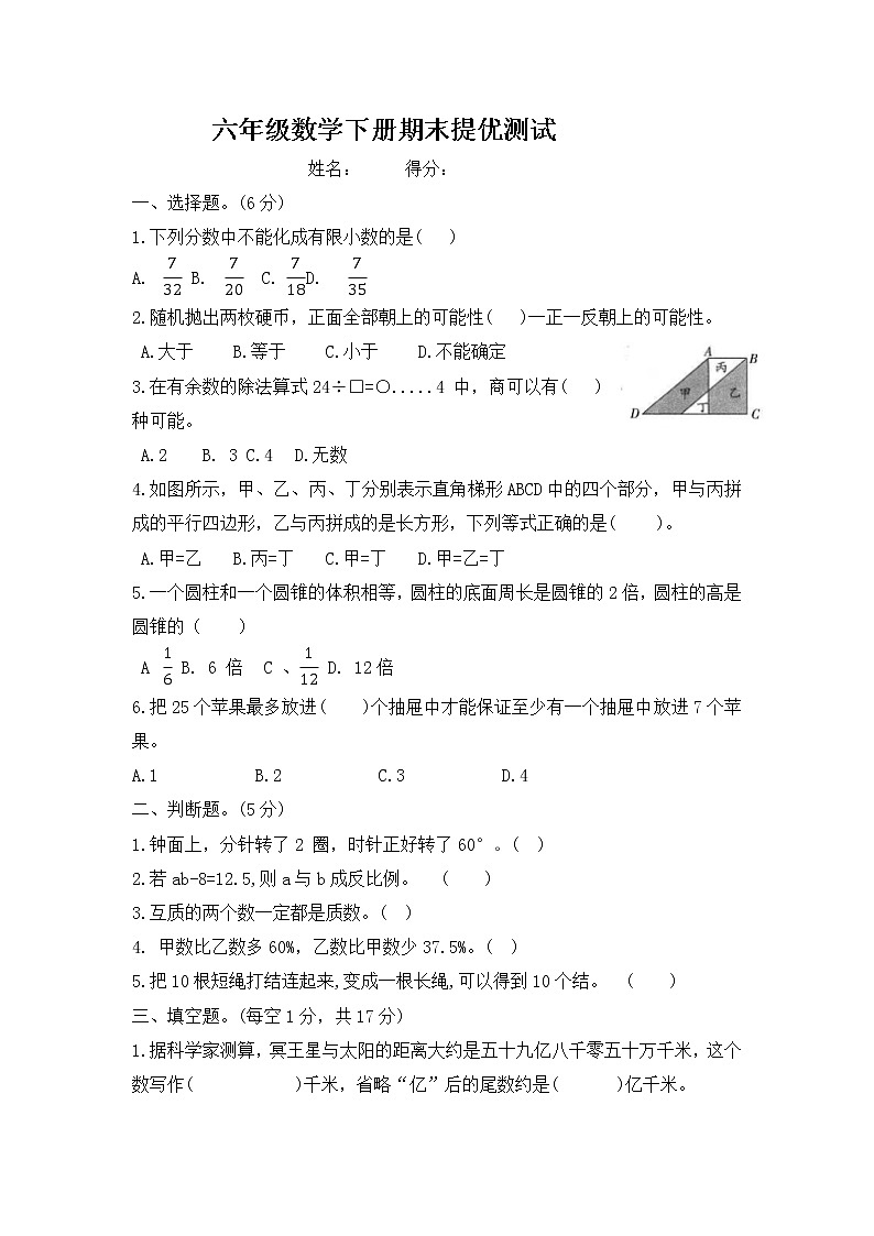 人教版六年级数学下册期末测试--无答案01