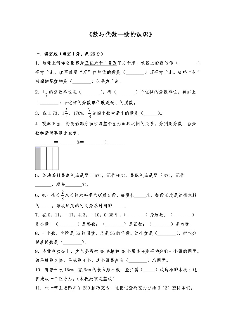 六年级数学下册试题 一课一练《数与代数--数的认识》第1页