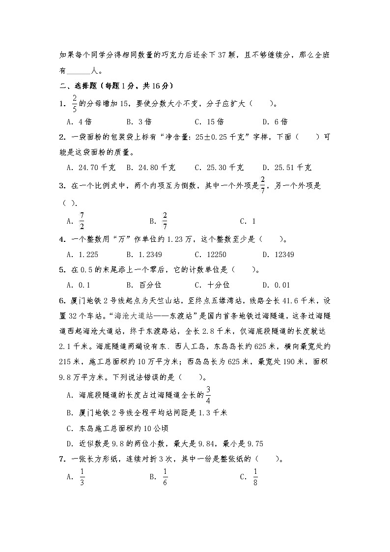 六年级数学下册试题 一课一练《数与代数--数的认识》第2页