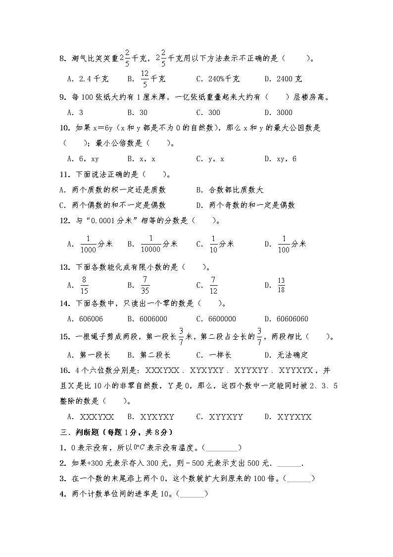 六年级数学下册试题 一课一练《数与代数--数的认识》第3页
