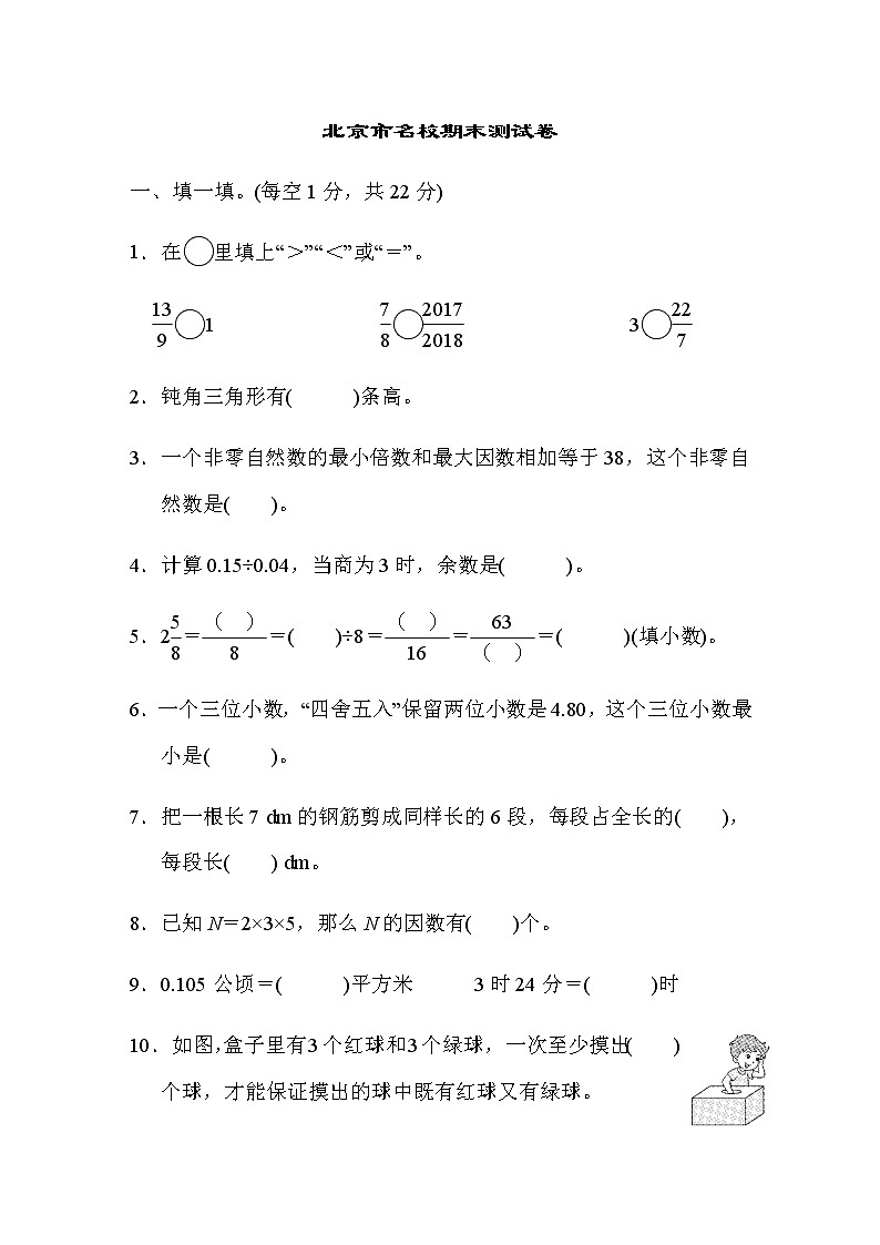 北京市名校期末测试卷第1页