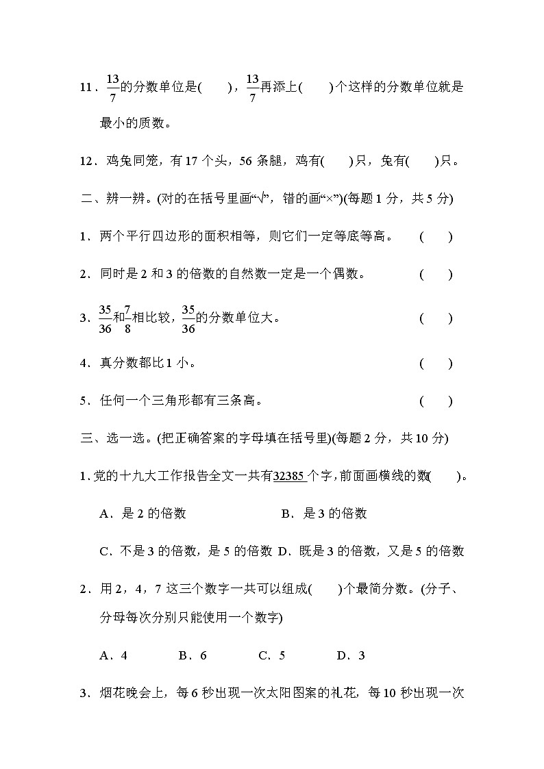 北京市名校期末测试卷第2页