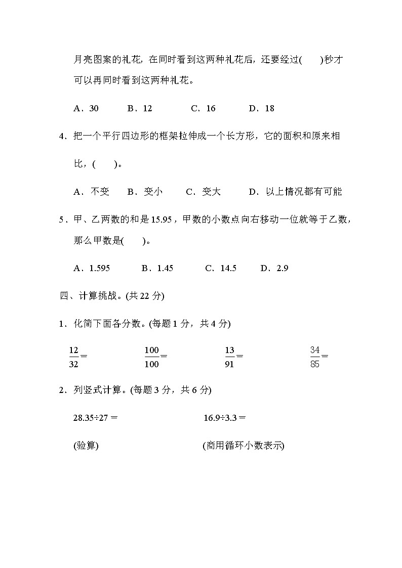 北京市名校期末测试卷第3页