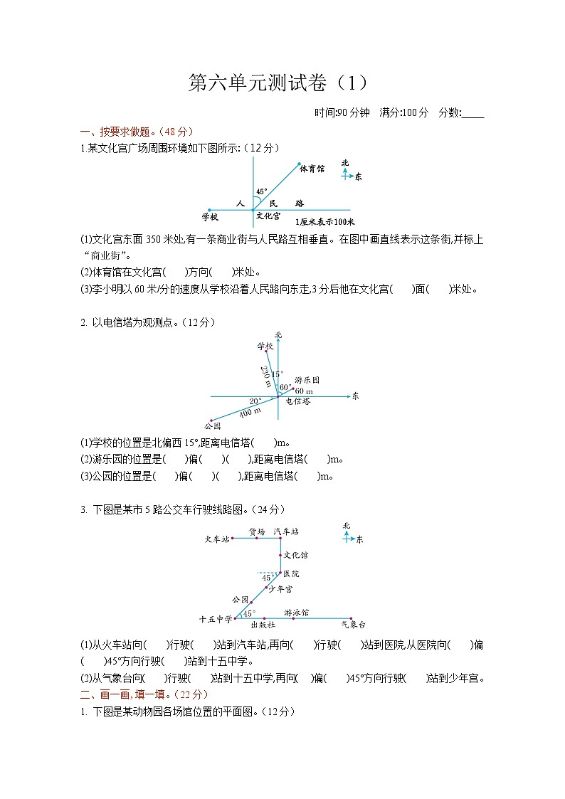北师大版五年级数学下册第六单元测试卷第1页