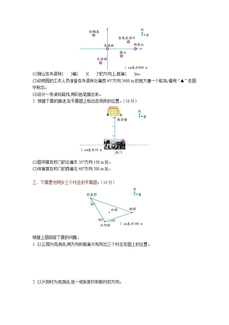 北师大版五年级数学下册第六单元测试卷第2页