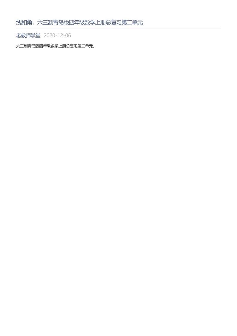 六三制青岛版四年级数学上册总复习第二单元 试卷01