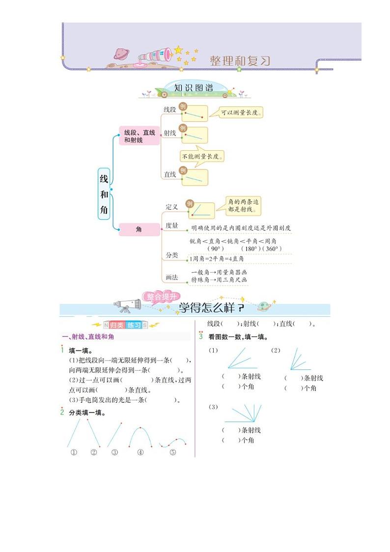 六三制青岛版四年级数学上册总复习第二单元 试卷02