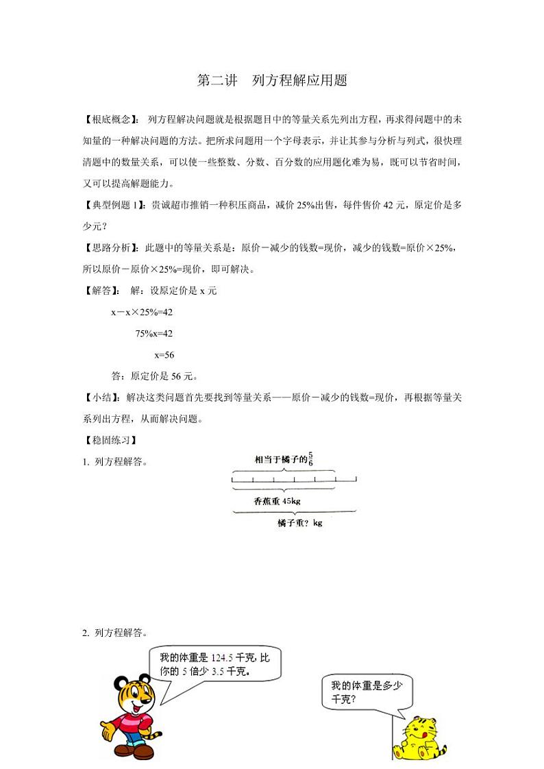 小升初数学专项题-第二讲  列方程解应用题01