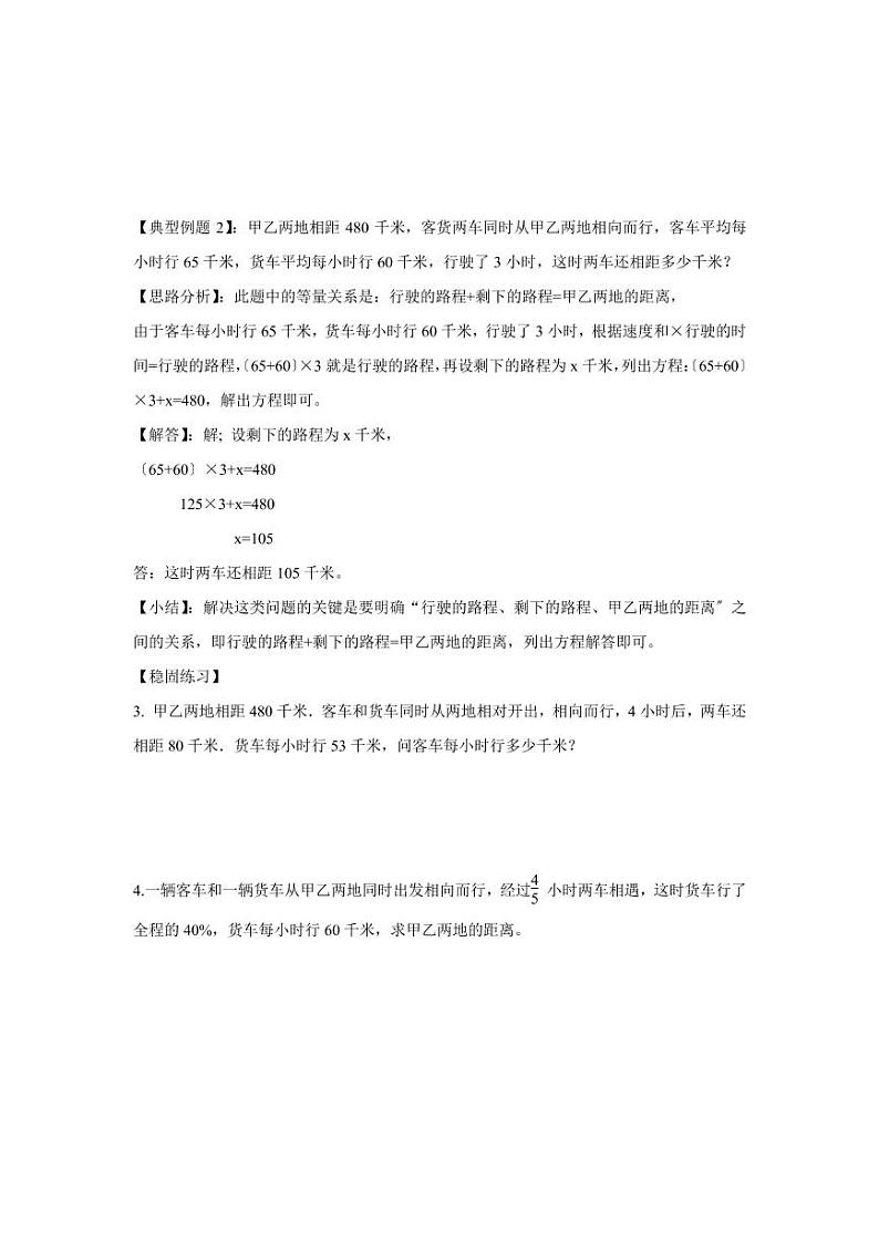 小升初数学专项题-第二讲  列方程解应用题02