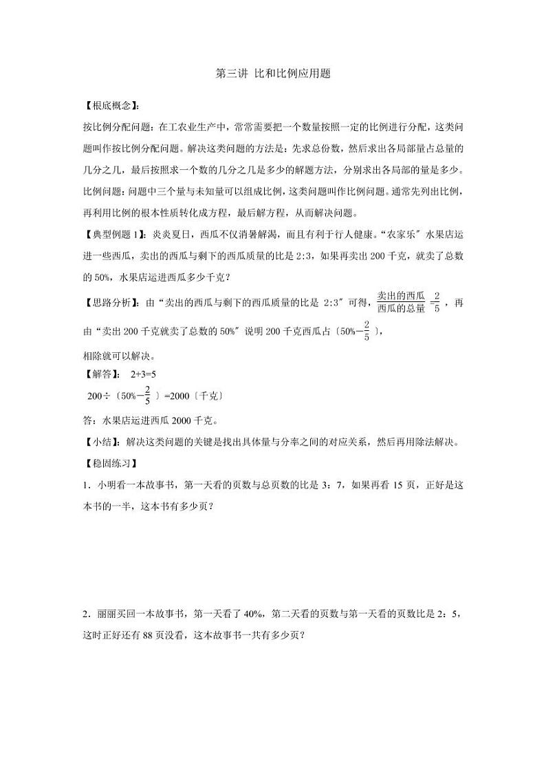 小升初数学专项题-第三讲 比和比例应用题01