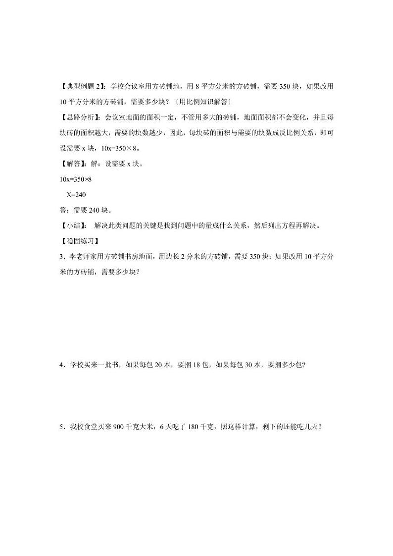 小升初数学专项题-第三讲 比和比例应用题02