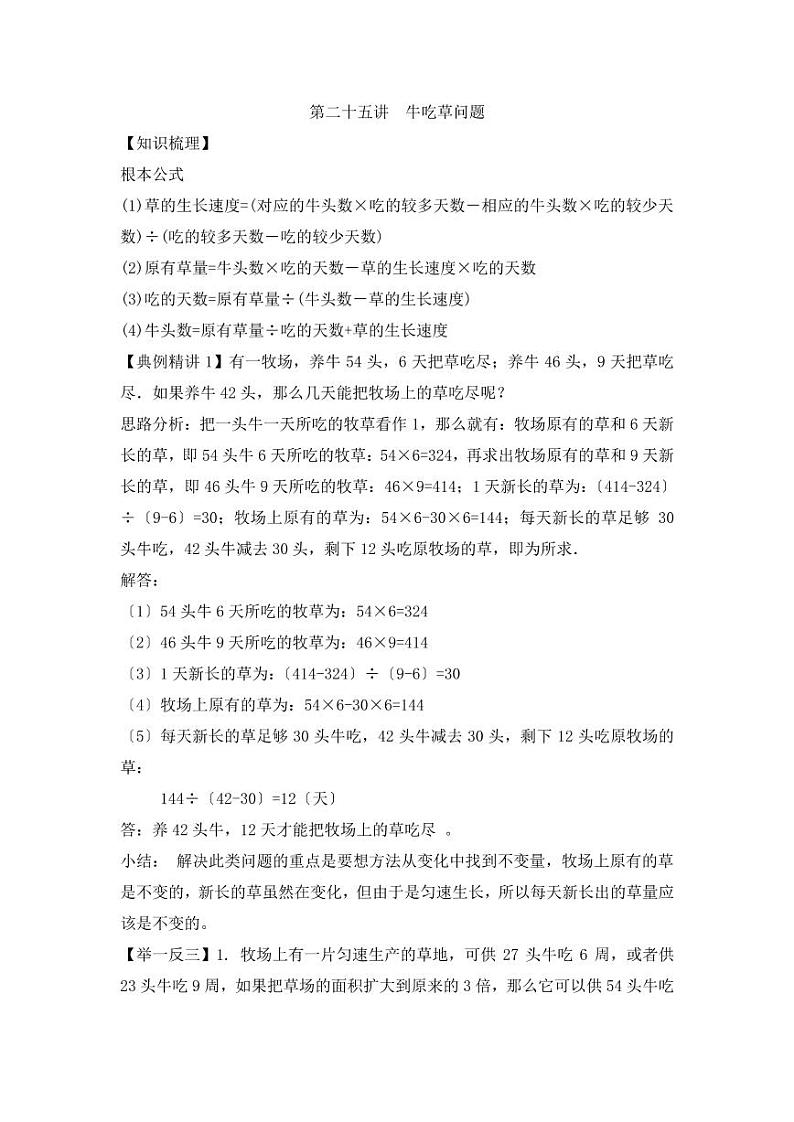 小升初数学专项题  牛吃草问题01