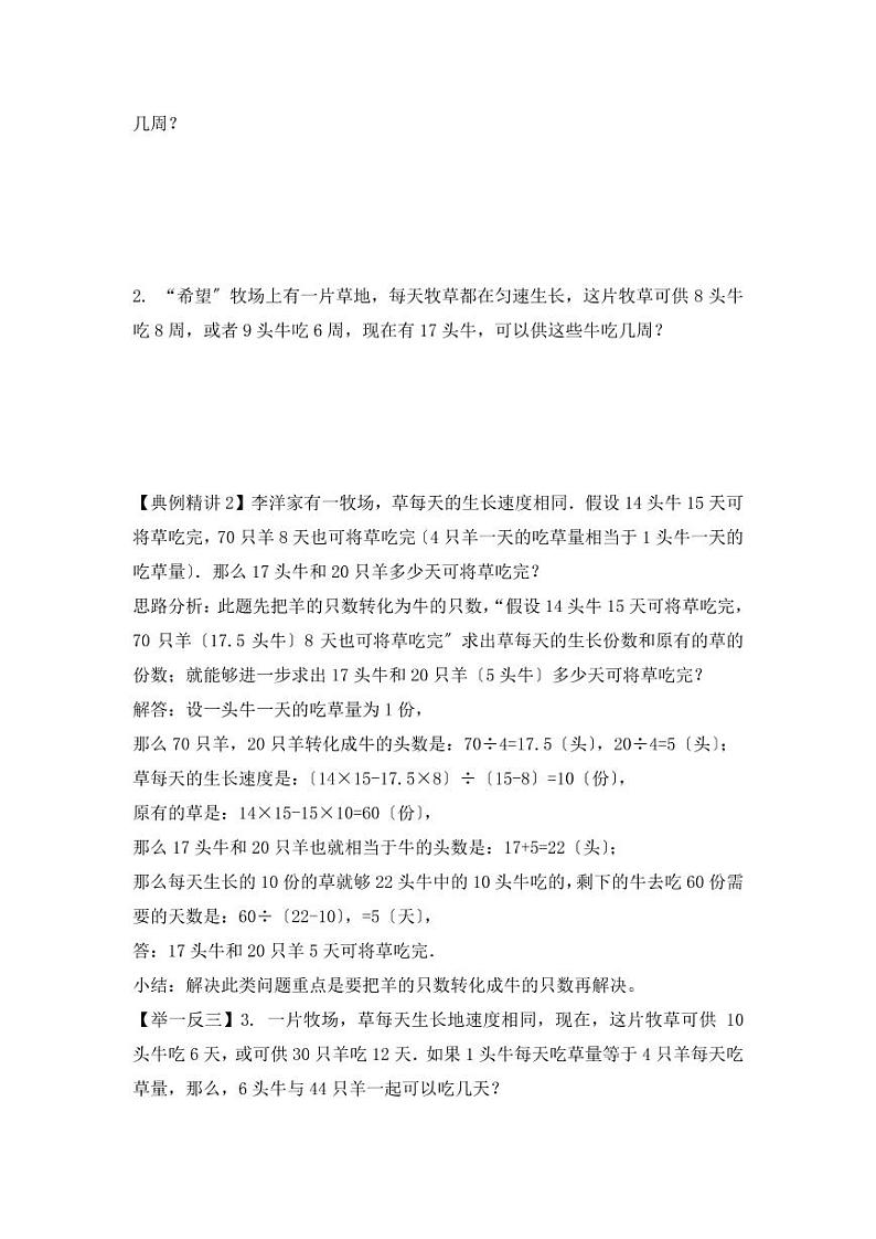 小升初数学专项题  牛吃草问题02