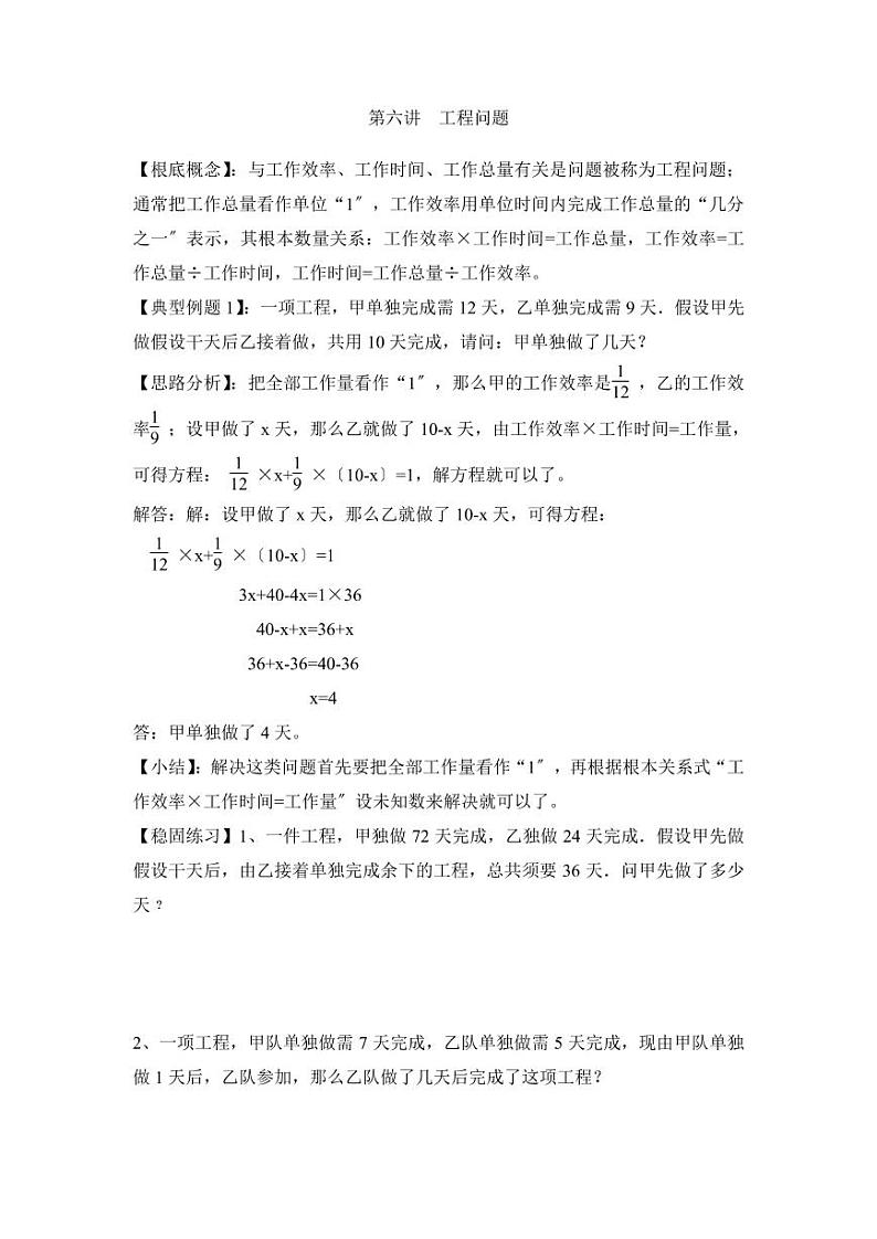 小升初数学专项题  工程问题01
