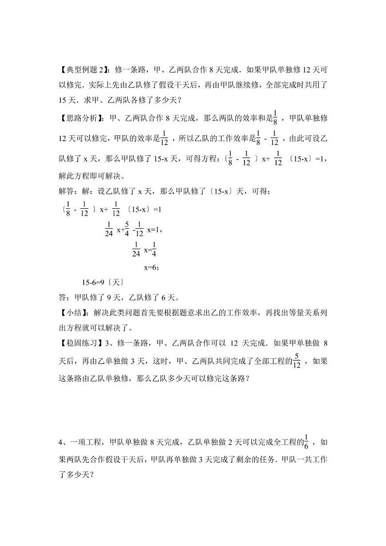 小升初数学专项题  工程问题02