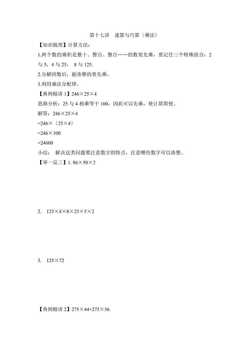 小升初数学专项题  速算与巧算01