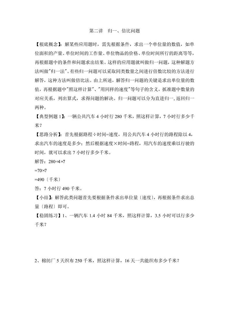 小升初数学专项题  归一、倍比问题01